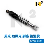 材料王⭐山葉 風光 勁風光 比安可 4TE 副廠 特級品 後叉 後避震器