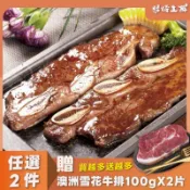 【7片組】紐西蘭PS帶骨牛小排(100g/1片)