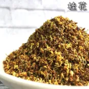桂花 (蝦皮發票) 乾燥桂花 檢驗合格 食品【日月心】