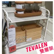 IKEA 當天出附發票 TEVALEN 白色 雙層架 收納櫃 雙層置物架 多功能收納架 桌上收納架 調味瓶架 化粧品架