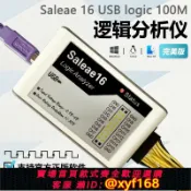 雲源優品 {可打統編 保固一年}邏輯分析儀Saleae logic16通道100M全通道數字訊號示波器ARM FPGA