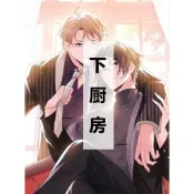 有貨&繁體中文 下廚房 by 金銀花露 一本 肉車無刪