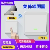 不用下床也能關 關燈神器 無線 開關面板 110V 免布線 家用 雙控開關 遙控開關臥室 隨意貼065609