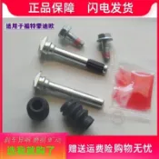 福特 蒙迪歐 前分泵修理包 後剎車修理包 卡鉗螺絲桿銷異響維修包 Ford配件