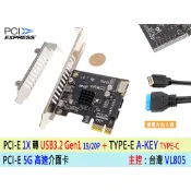 【附發票】台灣貨 PCI-E 轉 USB3.1 前置 TYPE-E 介面卡 TYPE-C 擴充卡 一年保 VL805
