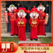 鴻運通商行 財神爺卡通人偶服裝新年道具頭套衣服福祿壽表演吉祥物財神玩偶服
