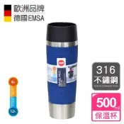 德國EMSA 隨行馬克保溫杯TRAVEL MUG 500ml-深遂藍
