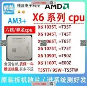 現貨詢價 AMD X6 1035T 1045T 1055T 1065T 1075T 1090 1100T AM3六核