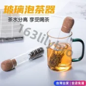🌈24H在台免運🌈玻璃試管茶漏濾茶器創意茶葉過濾器茶包袋泡茶神器辦公室茶具配件 GWPQgdfe