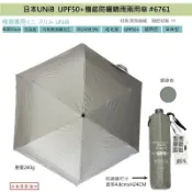 雨傘 ATTAIN 日本UNiB  UPF50＋機能防曬晴雨兩用摺疊傘 #6761 輕量化 重量 260g 原裝進口