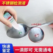 台灣發貨*不銹鋼檢測液304檢測劑304不銹鋼藥水錳含量鑒別測試液201識別液