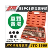 (店+)現貨【YOYO汽車工具】JTC-3509 起子頭 六角 12角 星型 星形 梅花 T27 T30 T40 T45 T50