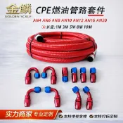 明熙精品屋 【不鏽鋼編織】機油冷卻套件 油冷套件 改裝油管 冷卻器管路 燃油管 CPE軟管 耐高壓 耐腐蝕 適用AN4-AN20 引擎降溫 賽車改裝