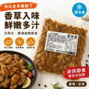 正點-冷凍熟化香草雞腿丁(每包500±10公克) 《大欣亨》B021003