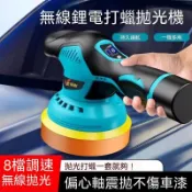 台灣免運+發票 無線打蠟機 鋰電充電汽車地板小型電動拋光機 打磨機 磨光機 油漆拋光 充電砂光機 圓砂打磨機 圓盤砂紙機
