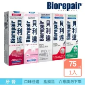 【蝦皮直營】貝利達 牙膏 75ml-盒損品 (亮白修護/牙齦護理/抗敏感/全效防護琺瑯質/益生菌) 護齦 牙周病 護齒