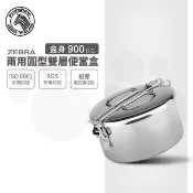 ZEBRA 斑馬牌 14CM 兩用圓型雙層便當盒 / 8A14 / 0.9L / 304不銹鋼 / 餐盒