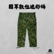 《全新現貨》國軍數位迷彩褲/野戰褲/迷彩褲/空軍/陸軍