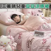 兒童冰冰被爆款三麗鷗冰豆豆涼感被A類涼感絲荳荳毯空調被針織棉夏涼被豆毯