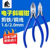 【天恆】日本馬牌keiba斜口鉗電子斜嘴鉗斜咀鉗剪線鉗4 5寸MN-A04/A05/B05