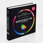 現貨開發票,JYART展藝美術用品有限公司 標準四色配色手冊5遞增新品-CMYK四色演色表