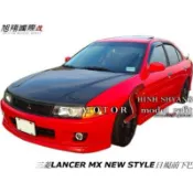 三菱LANCER MX NEW STYLE日規前下巴空力套件97-98