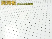 *台中 太平 合板 建材 批發* 夾板  洞洞板  洞板 打洞板 展示架 掛勾 展覽 掛畫 裝潢 裝修 木工 木板