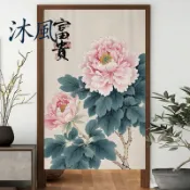臺灣出貨🚚中式古風禪意富貴牡丹臥室門簾家用衛生間隔斷簾玄關入戶遮擋掛簾客製化門簾 風水門簾 隔斷門簾