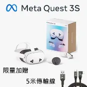 Oculus Meta Quest 3S VR 頭戴式裝置128G + 5米傳輸線