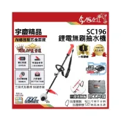 (店+)宇慶ASAHI   SC196｜無刷鋰電抽水機 無碳刷 通用牧田18V 鋰電調速抽水機 電動小水泵 充電水幫浦