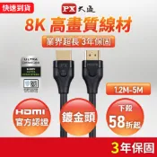 大通 認證 10K HDMI線 1.2M~5M 8K 60Hz HDMI to HDMI 2.1版 公對公 4K
