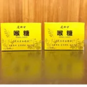 最新現貨~慶餘堂 喉糖(老字號)