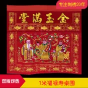 限時下殺 1.1米金玉滿堂桌圍 桌裙 布神台 圍帷幔布 喬遷刺繡 佛堂八仙彩 佛臺佈 供桌佈 寺廟桌裙 神桌佈 供桌桌佈