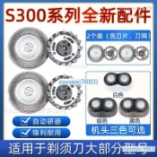 台灣出貨✨適用飛利浦電動刮鬍刀頭片網罩S301 S300 S331 S321 S360配件SH30