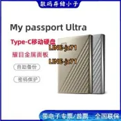 WD西部數據移動硬盤1TB/2TB/4T/5T My Passport Ultra Type-C接口