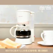 【百利市購物中心】MATRIC松木 6人份美式咖啡機(600ml咖啡壺) MG-CM0611
