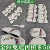 快樂一購 高爾夫球杆套 XXIO鐵桿套 MP系列8只裝 鐵桿組杆頭套 防水PU皮革杆套高爾夫球杆保護套