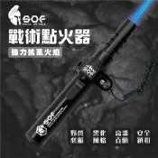 SOF【戰術點火器】戰術 點火器 點火槍 打火機 噴槍 戶外噴槍 戶外點火 焚火 防風 露營 野營 野炊 黑化