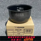 集品臺 【台灣公司 可打統編】日本原裝正品象印NP-NCH10/NB/NY電飯煲電飯鍋內鍋內膽B401配件NF