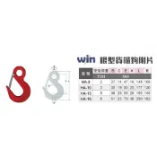 WIN五金 WIN 眼型貨櫃鉤附片 HA系列 安全鉤 安全吊鉤 吊重鉤 寬口鉤 附安全片 商檢合格 掛鉤