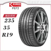 預【KUMHO 錦湖輪胎】ECSTA PS72 235/35/19（PS72）｜金弘笙
