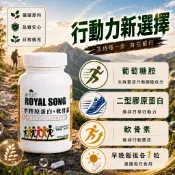 免運99 二型膠原蛋白 爬山健走首選 御松田｜二型膠原蛋白＋軟骨素膠囊 (30粒/瓶) ｜ 軟骨素 葡萄糖胺 MSM