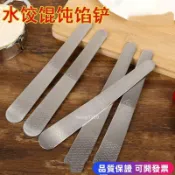 🎉 限時優惠包餃子混沌包子工具304不鏽鋼餡鏟新款餡料攪拌勺子Z神器挑餡混沌實用C107