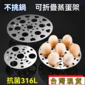 🔥高品質🔥316不銹鋼蒸架 傢用蒸蛋架 多功能水蒸架子 高矮腳鍋架 蒸籠篦子 加高蒸架 電鍋蒸架 隔水加熱架