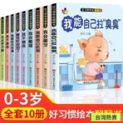 【好習慣養成】翻翻書繪本 全套10冊 兒童1-6歲 幼兒園啟蒙 機關推拉書 認知書 益智 故事書 繁體中文版 親子共讀 