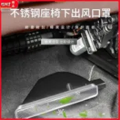 汽車百貨 【2件】Volvo 座椅下出風口保護罩 XC60/XC90/S60/S90/V60/V90 不鏽鋼 汽車裝飾用