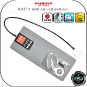 飛翔商城 【DIAMOND】MAT50 無線電 天線用外接磁吸接地貼片◉公司貨◉車體地網接地器◉7~50MHz◉耐入力500W