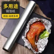 協貿國際日用品生活10館 加厚錫紙燒烤烤箱家用鋁箔紙烤肉紙烤紅薯油紙一次性烘焙工具
