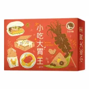 小吃大胃王 2021新版 TAIWAN SNACKBAR 繁體中文版 高雄龐奇桌遊 桌上遊戲專賣 新天鵝堡