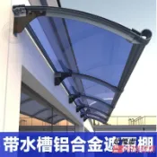 水槽雨棚 陽台雨棚 屋簷排水槽 陽台遮雨棚 陽台擋板 伸縮雨棚 雨棚 陽台遮陽板 窗戶遮雨棚 透明雨棚 VTFL